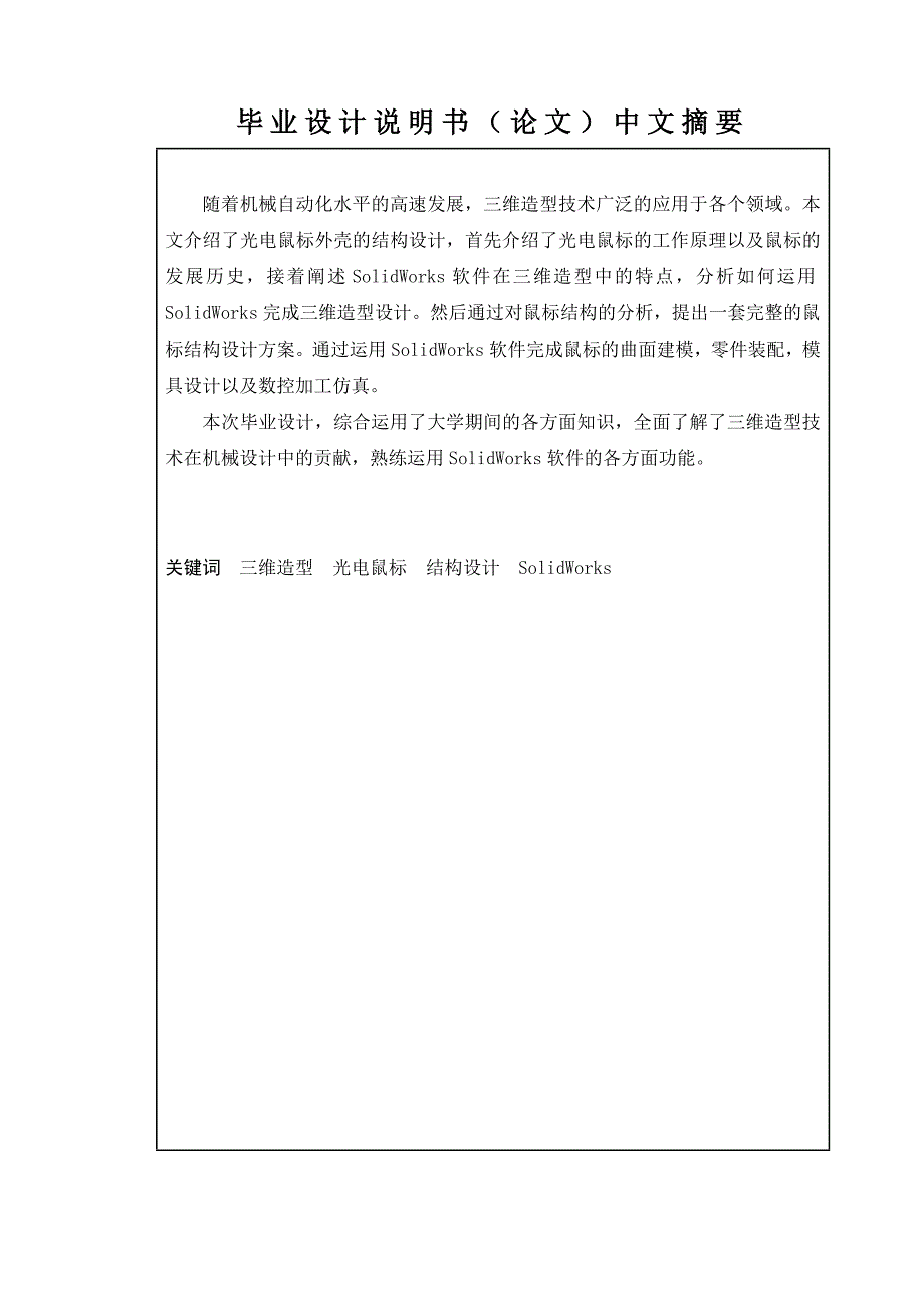 毕业论文-光电鼠标的计算机辅助设计和制造_第2页