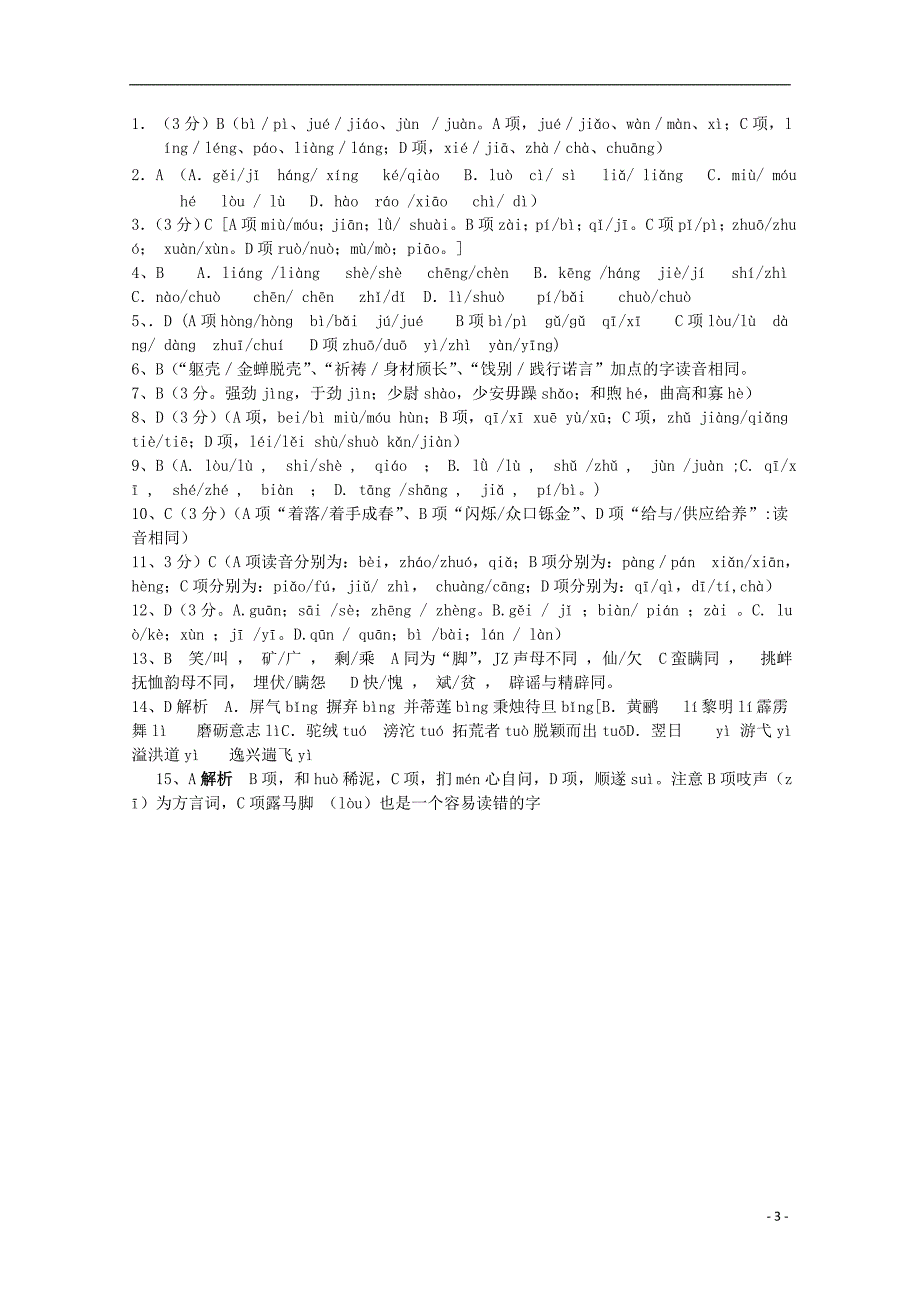 高一语文下册双休练习题13_第3页