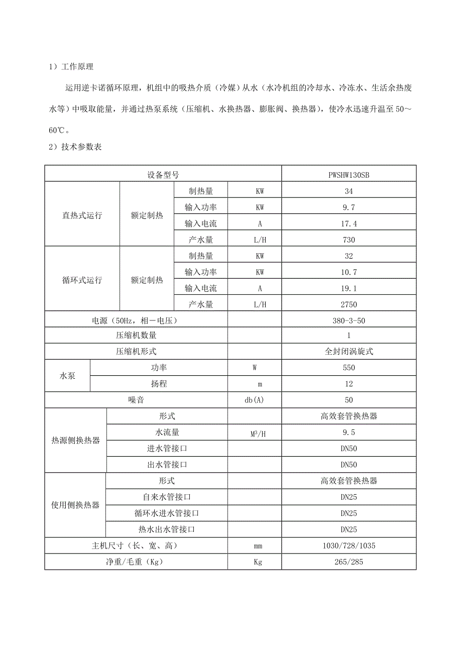 水源热泵热水机组的应用_第3页