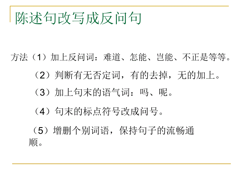 小学语文总复习——句式、修辞复习_演示文稿_第4页