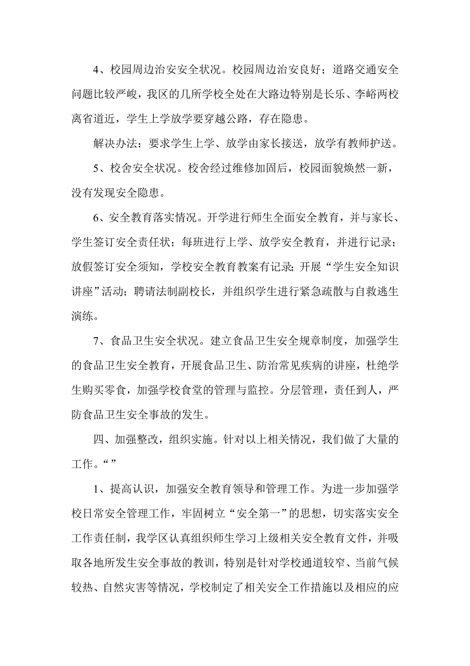 大有联合学区学校安全隐患自查报告_第3页