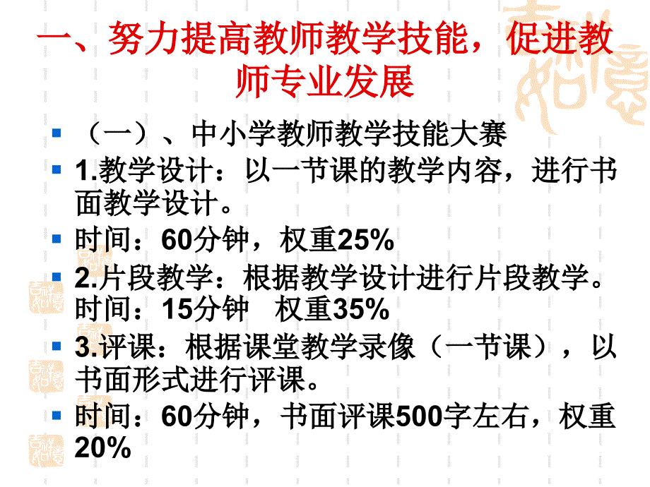 校本培训章节座_第2页