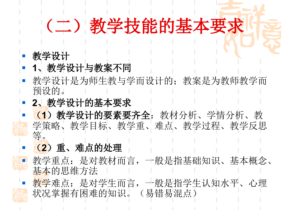 校本培训章节座_第4页