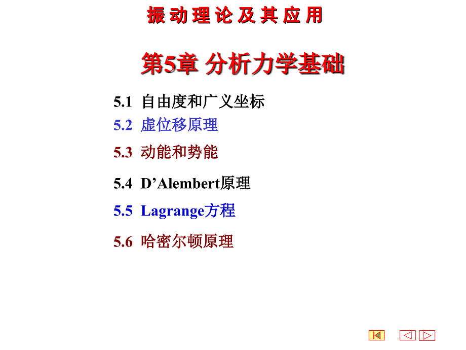 分析力学拉格朗日方程_第1页