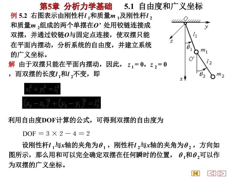 分析力学拉格朗日方程_第5页