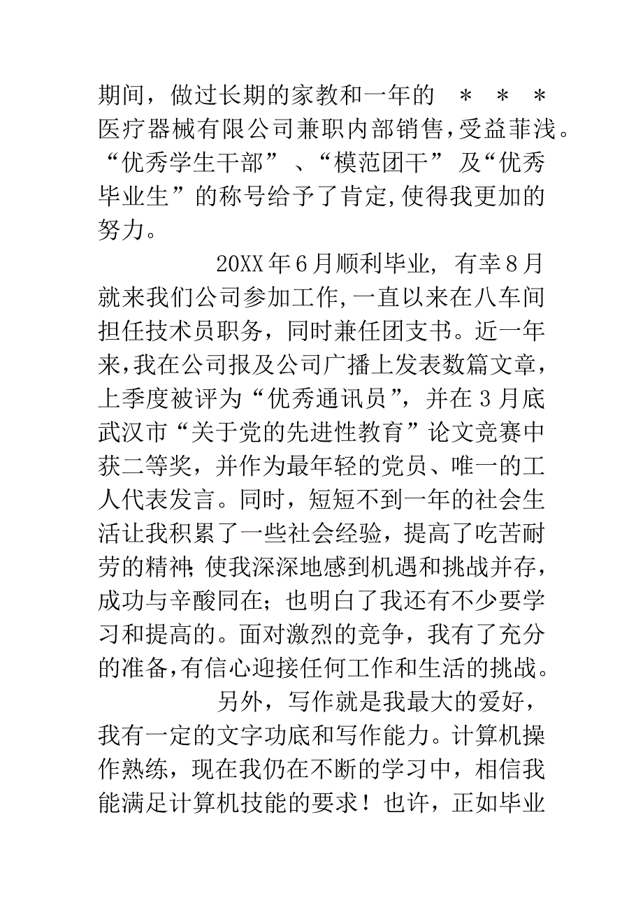 竞聘团支书演讲稿.docx_第2页