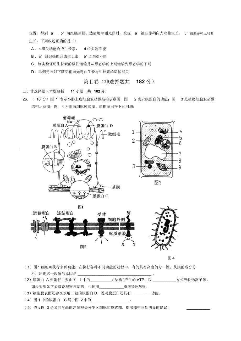 广东中山一中等六校高三第一次()联考理综试题_第5页