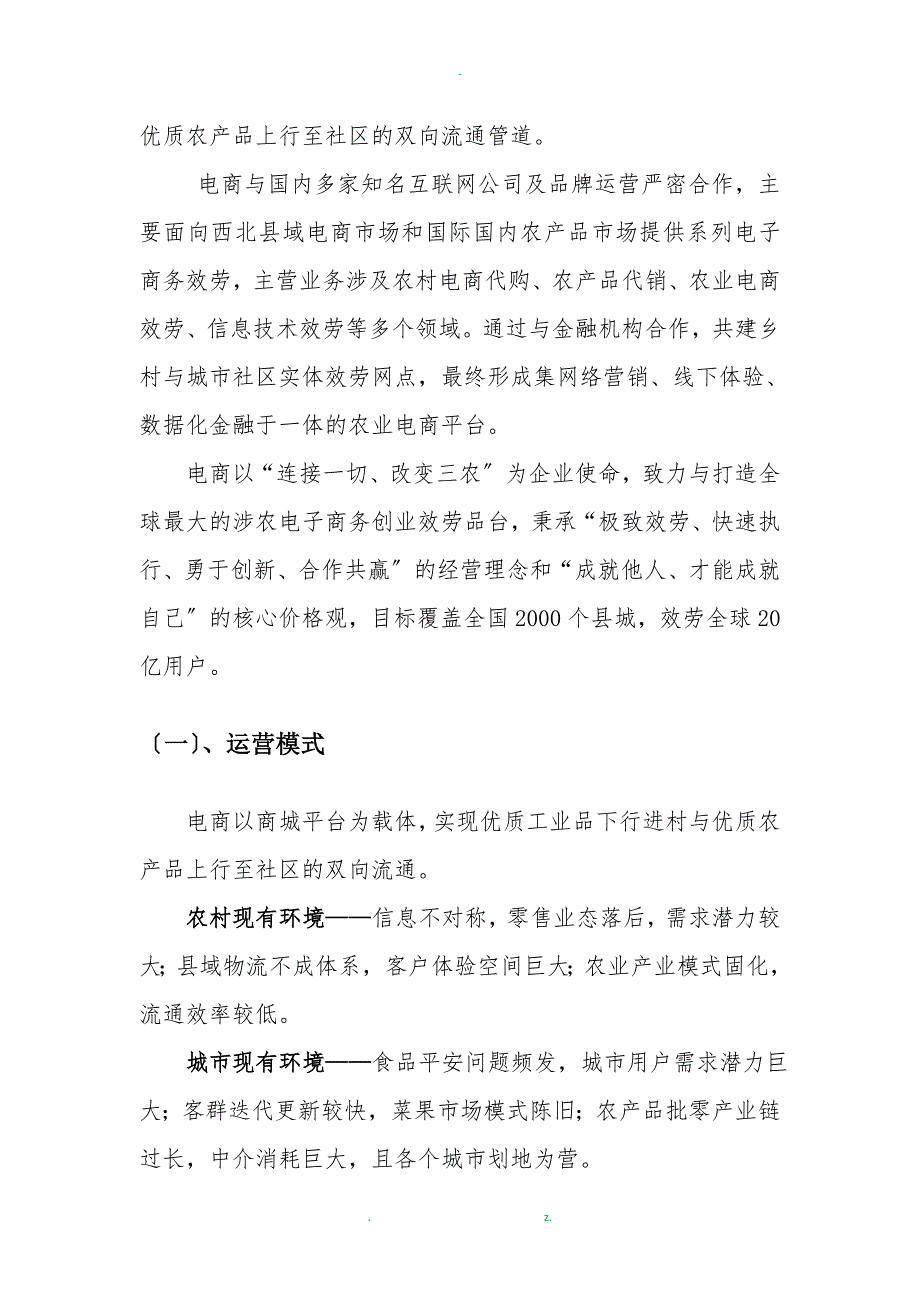 电子商务进农村解决与方案_第3页