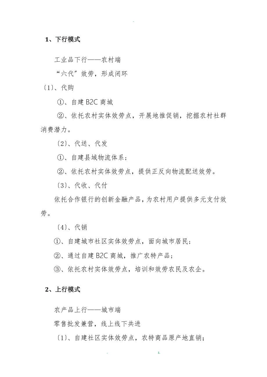 电子商务进农村解决与方案_第4页