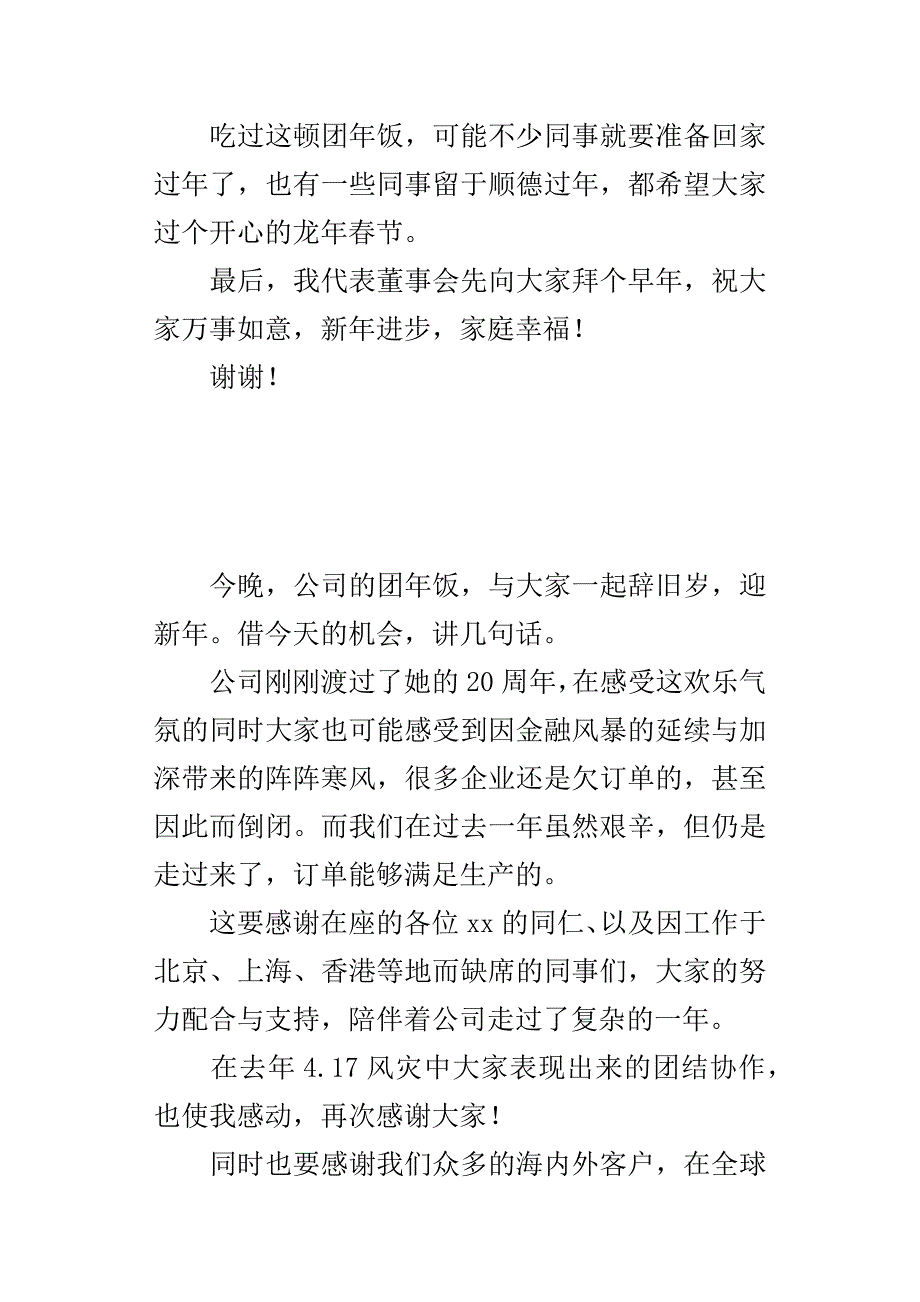 公司某年尾牙董事会代表致辞_第3页