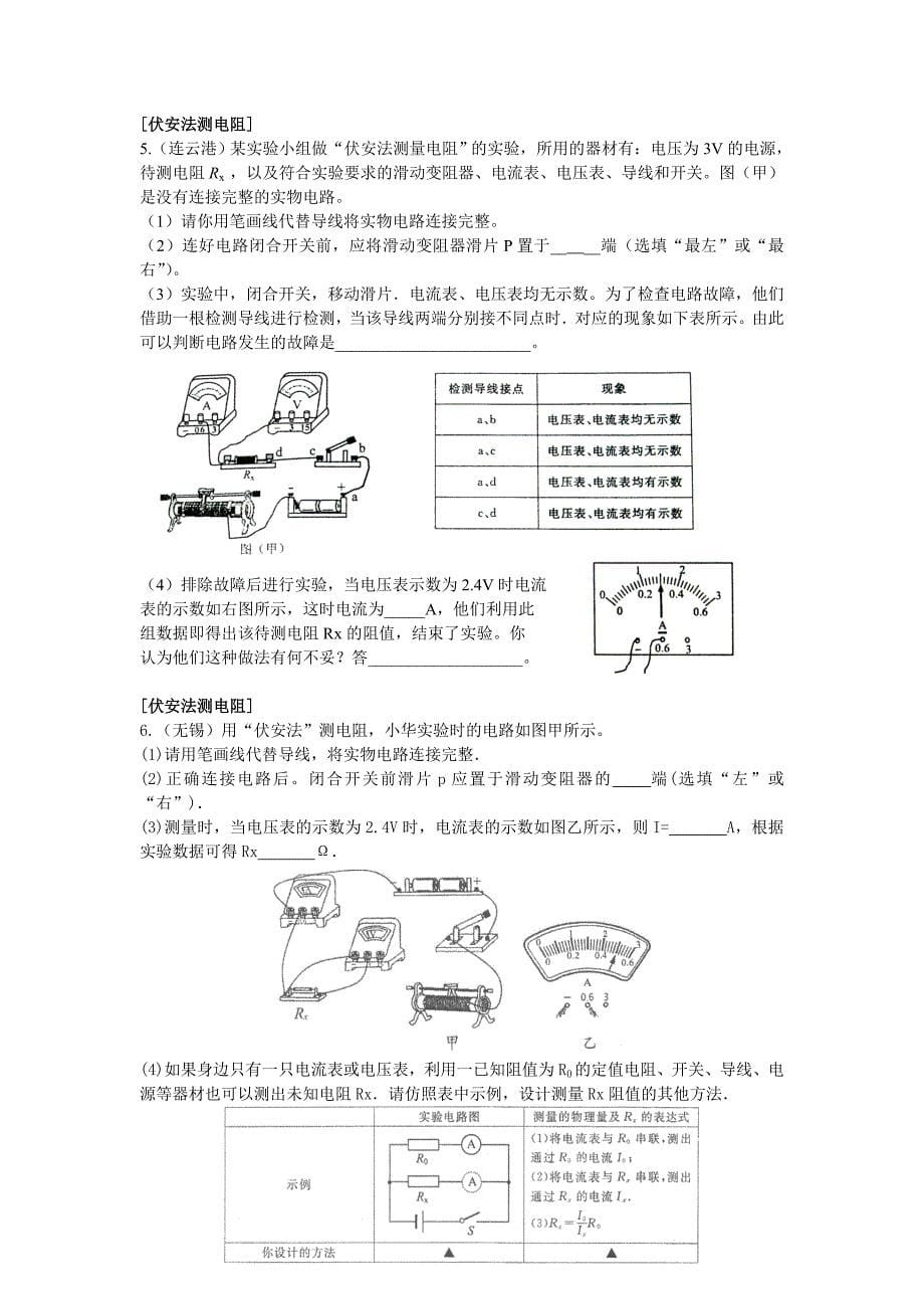 苏科版九年级(初三)物理实验探究题汇总(电学部分)(含答案)_第5页