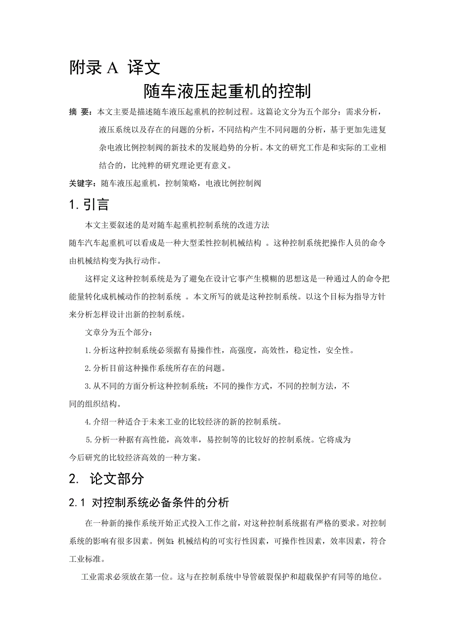 随车液压起重机的控制外文翻译@中英文翻译@外文文献翻译_第1页