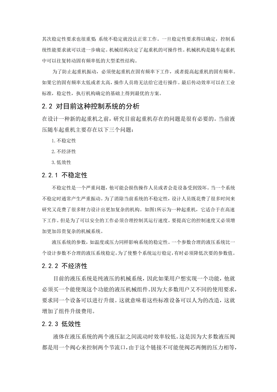 随车液压起重机的控制外文翻译@中英文翻译@外文文献翻译_第2页