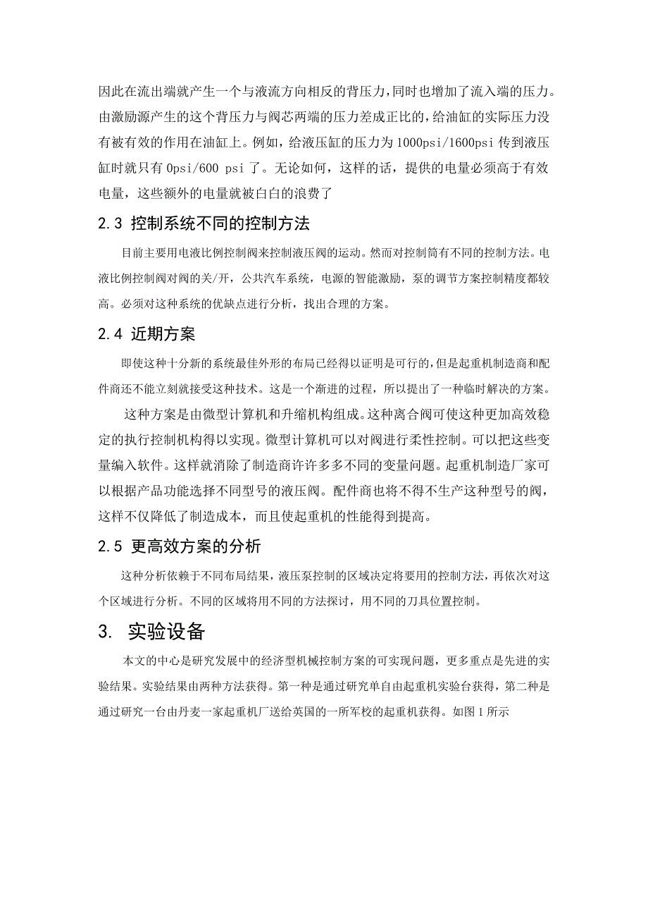 随车液压起重机的控制外文翻译@中英文翻译@外文文献翻译_第3页