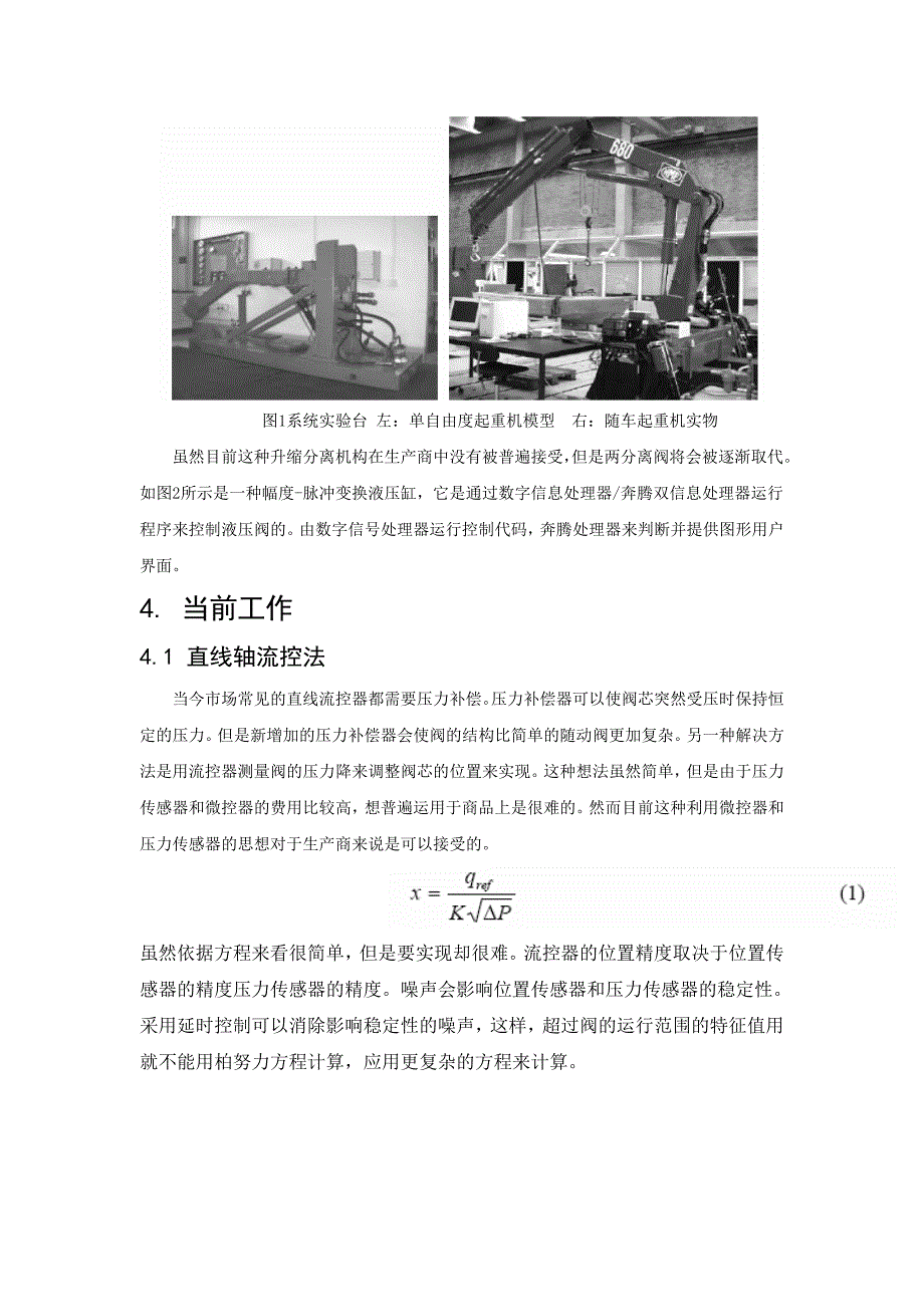 随车液压起重机的控制外文翻译@中英文翻译@外文文献翻译_第4页