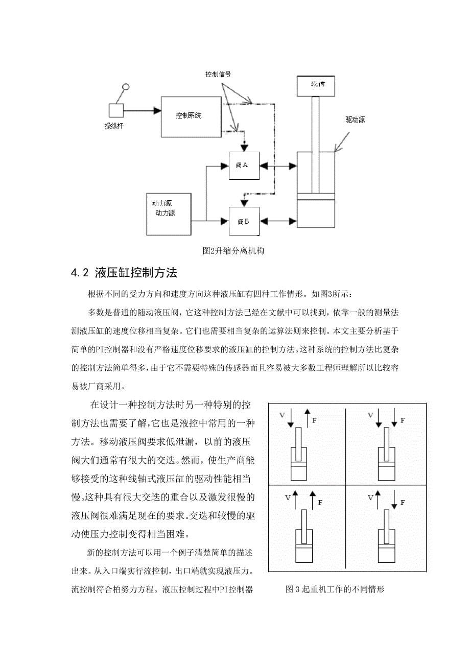 随车液压起重机的控制外文翻译@中英文翻译@外文文献翻译_第5页