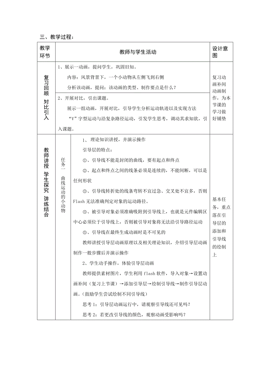 3.5 动画素材3.doc_第4页