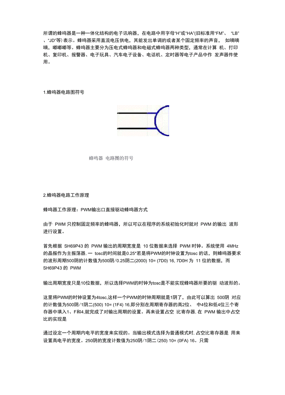 蜂鸣器电路工作原理_第1页