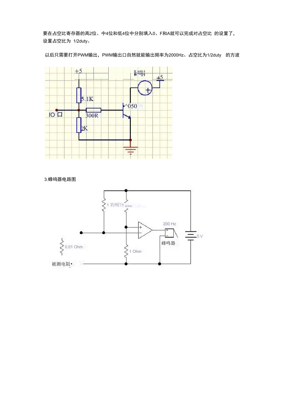 蜂鸣器电路工作原理_第2页