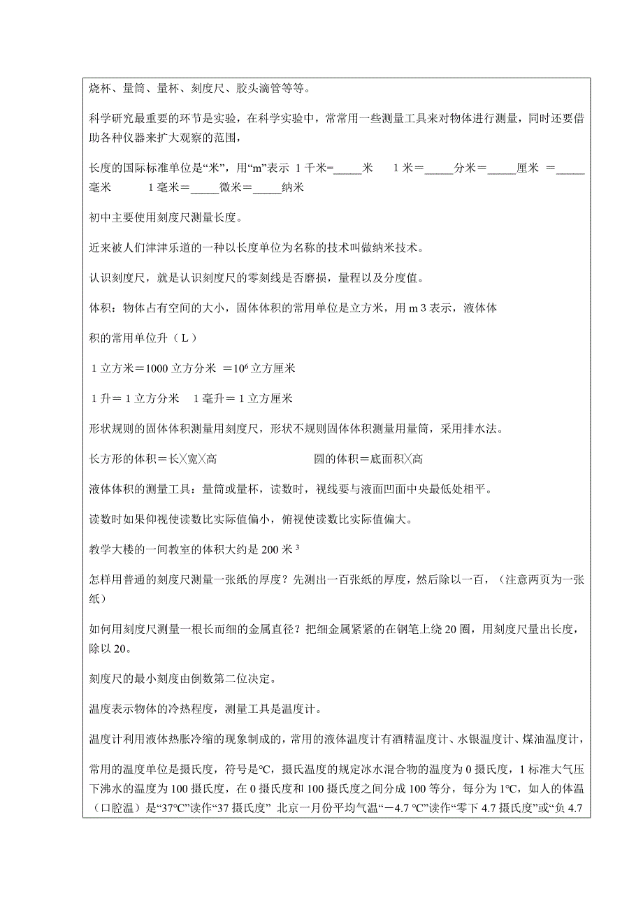 浙教版初一科学上册辅导教案---期中复习_第2页