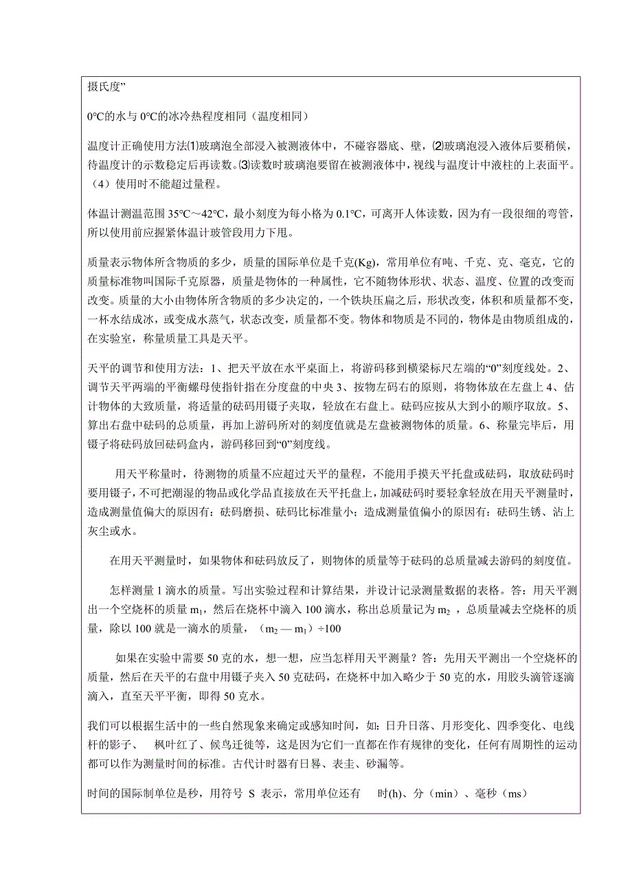 浙教版初一科学上册辅导教案---期中复习_第3页