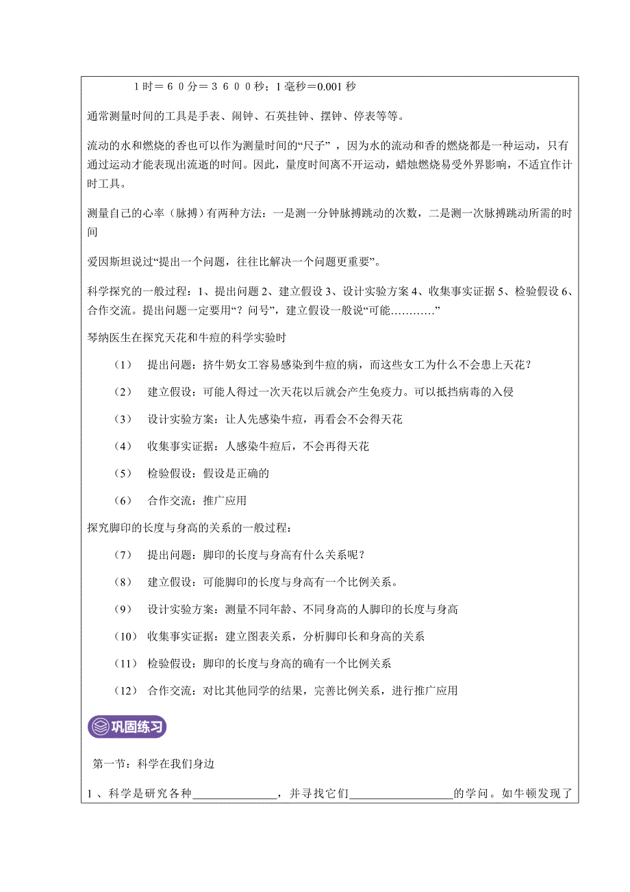 浙教版初一科学上册辅导教案---期中复习_第4页