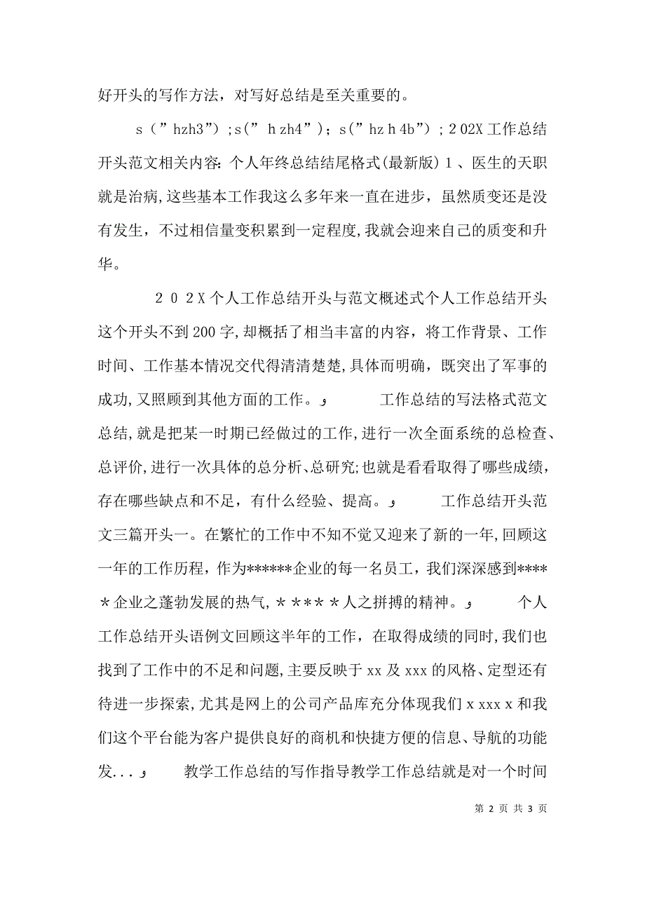 工作总结开头范文_第2页