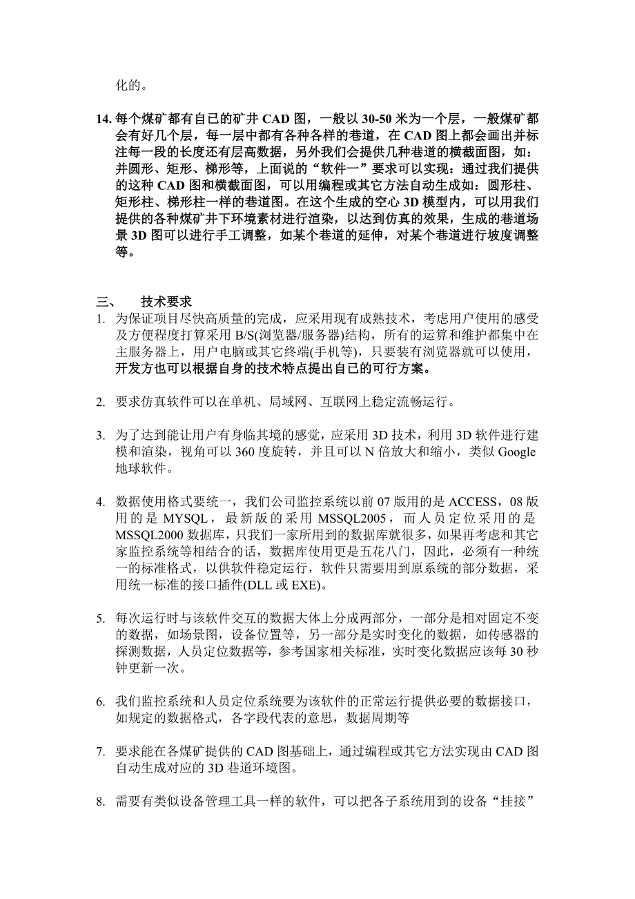 煤矿井下实时状态数字化仿真项目_第3页