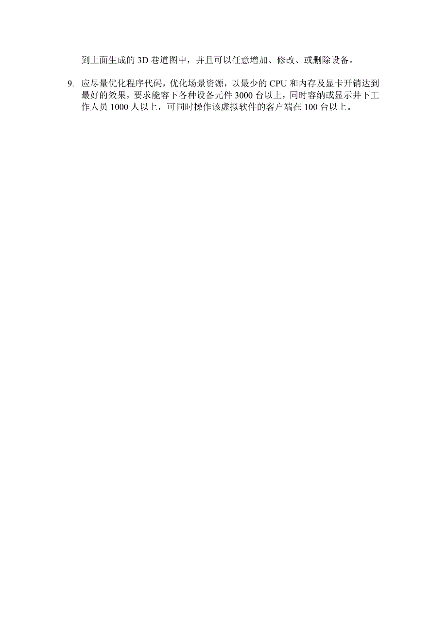 煤矿井下实时状态数字化仿真项目_第4页