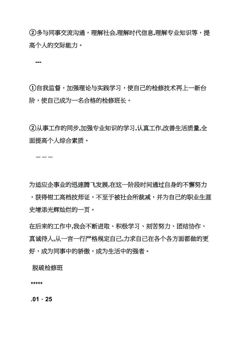 工作计划之职业生涯计划书范文_第4页