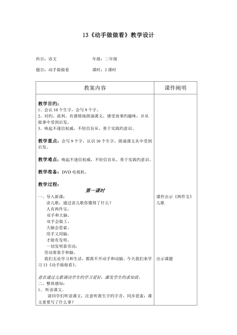 动手做做看教学设计_第1页