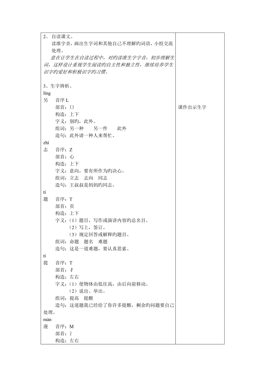 动手做做看教学设计_第2页