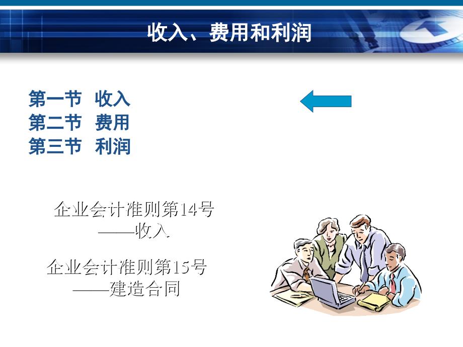 大学中级财务会计收入费用和利润课件_第2页