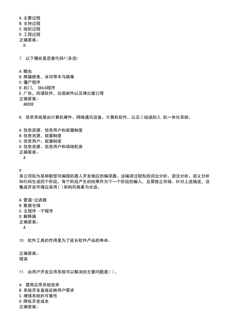 2022～2023高级软考考试题库及满分答案998_第2页