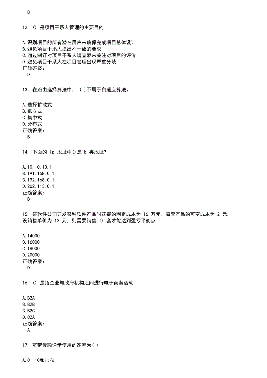 2022～2023高级软考考试题库及满分答案998_第3页