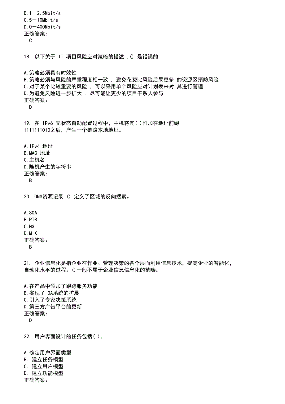 2022～2023高级软考考试题库及满分答案998_第4页