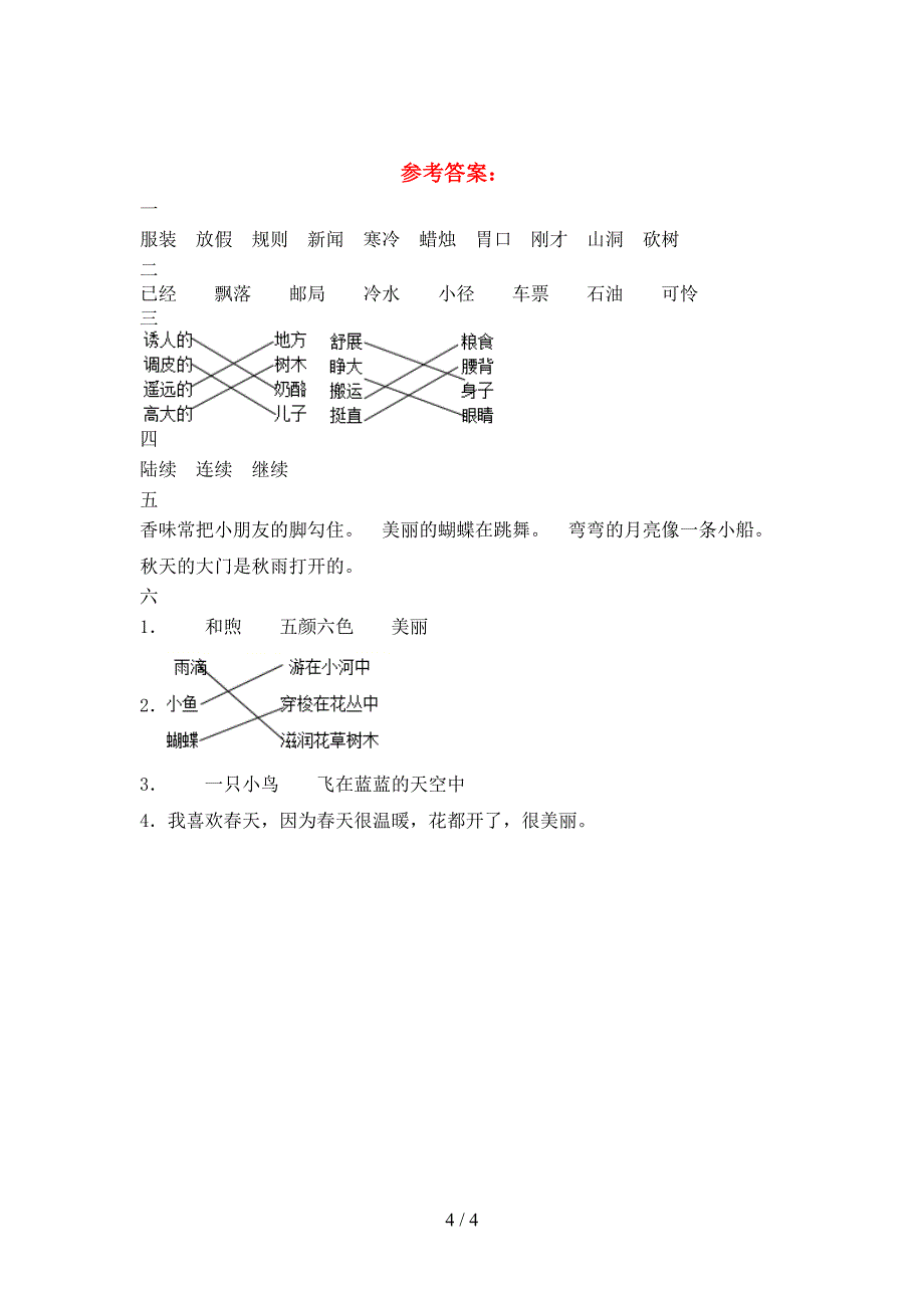 小学三年级语文下册期末水平测考试卷.doc_第4页