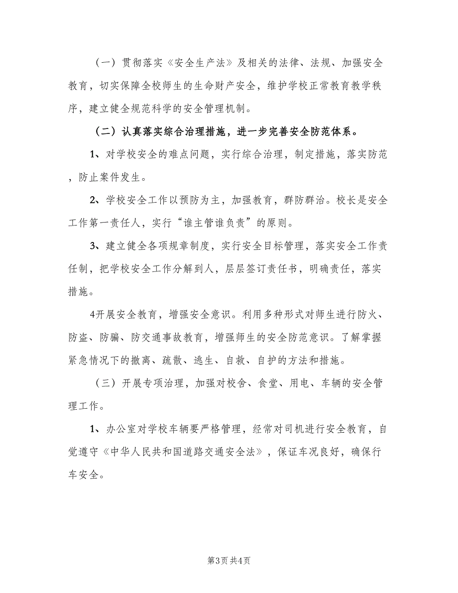 安全巡查检查制度标准范文（二篇）.doc_第3页