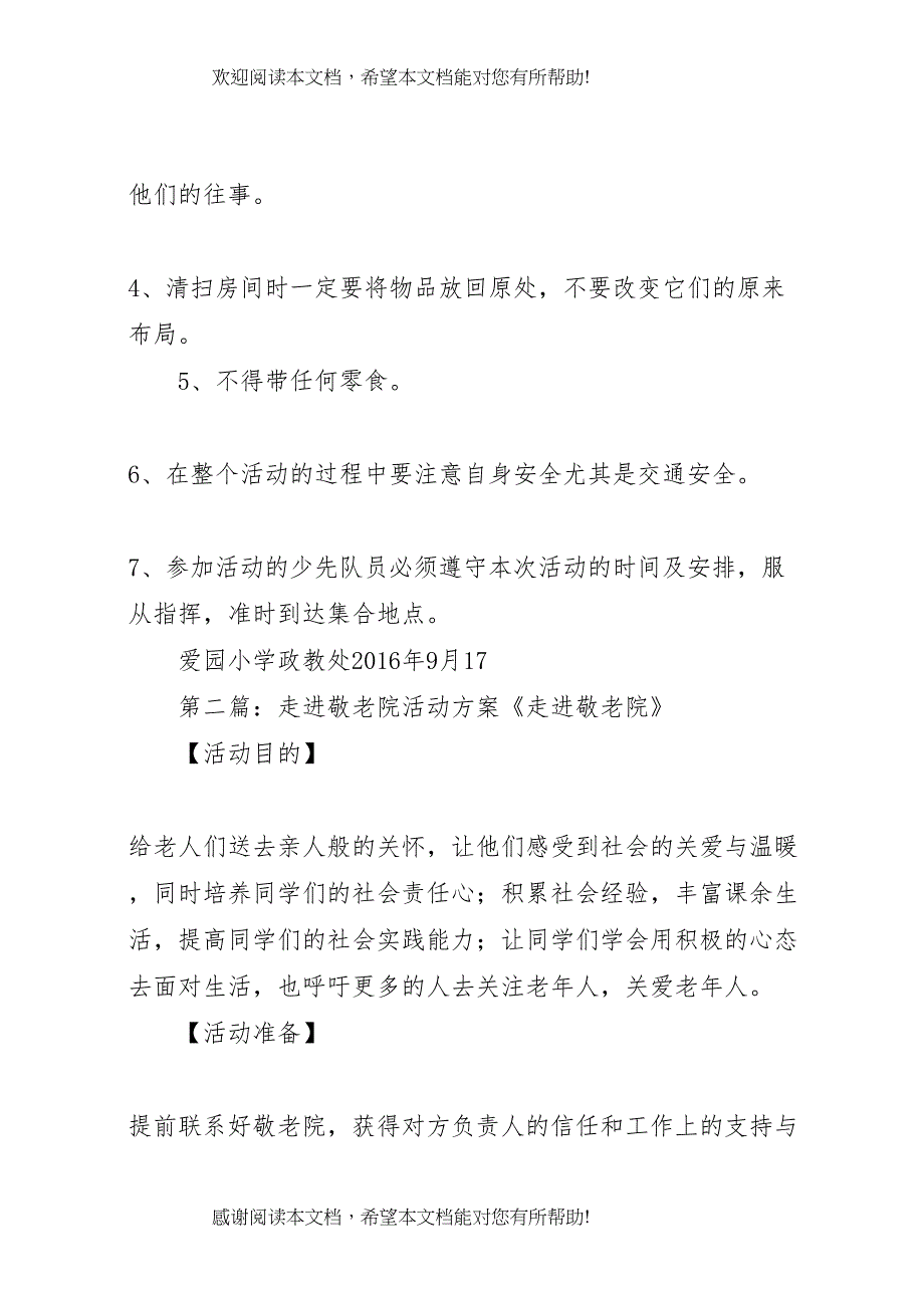 2022年走进敬老院活动方案 7_第3页