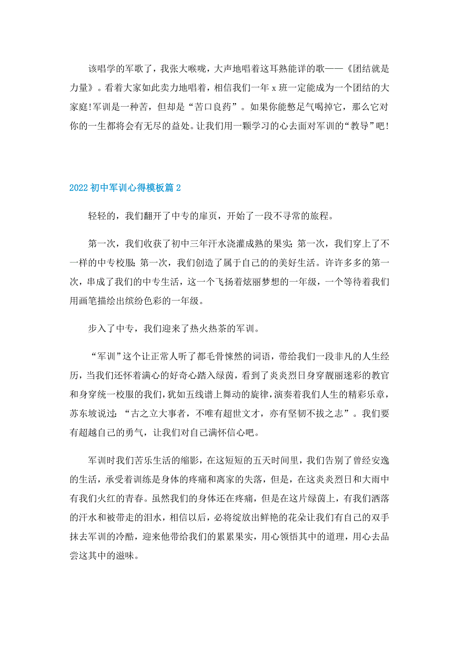 2022初中军训心得模板5篇（精选）_第2页