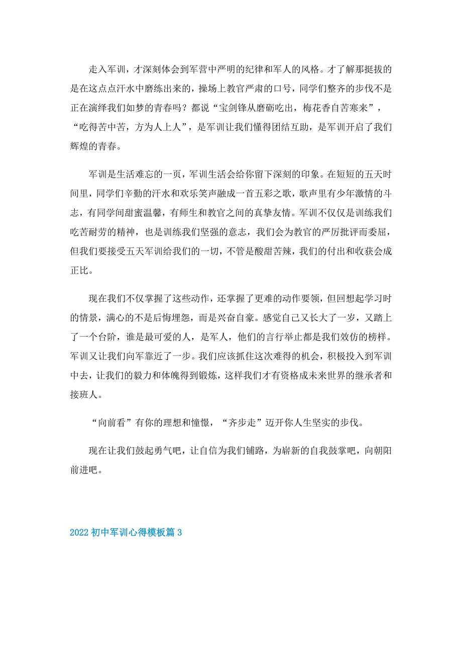 2022初中军训心得模板5篇（精选）_第3页