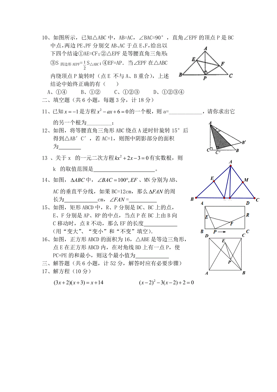 2012年九年级期中数学试题(北师大版).doc_第2页