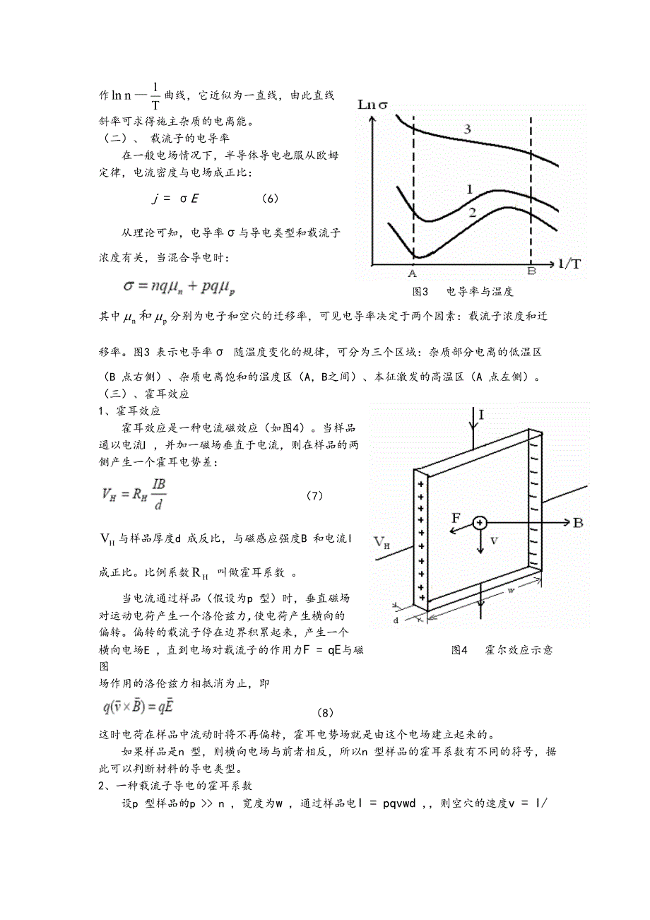 最经典的霍尔效应与范德堡测试方法 (2).doc_第3页