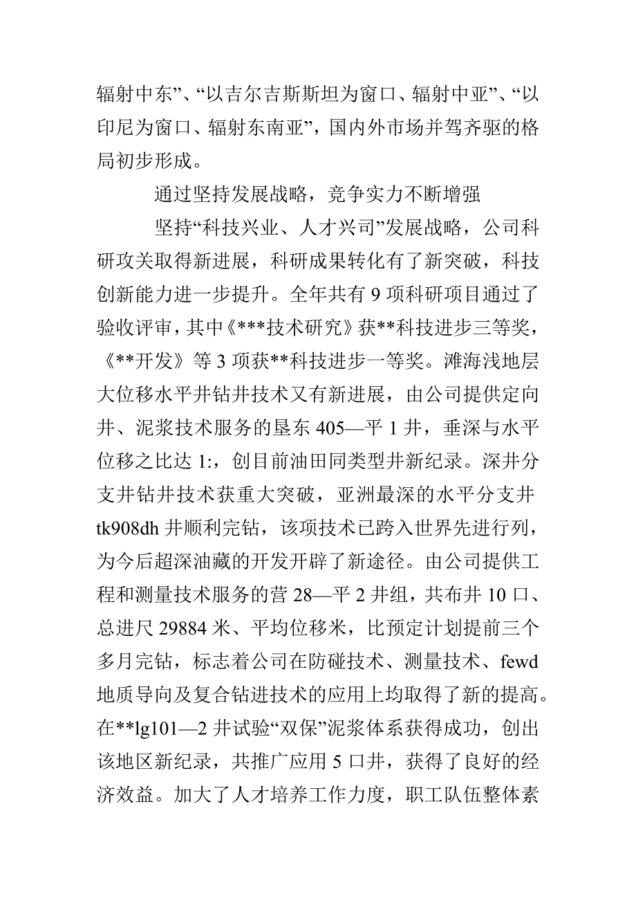 同心同德 群策群力 以科学发展观全面提升公司整体发展水平_第4页