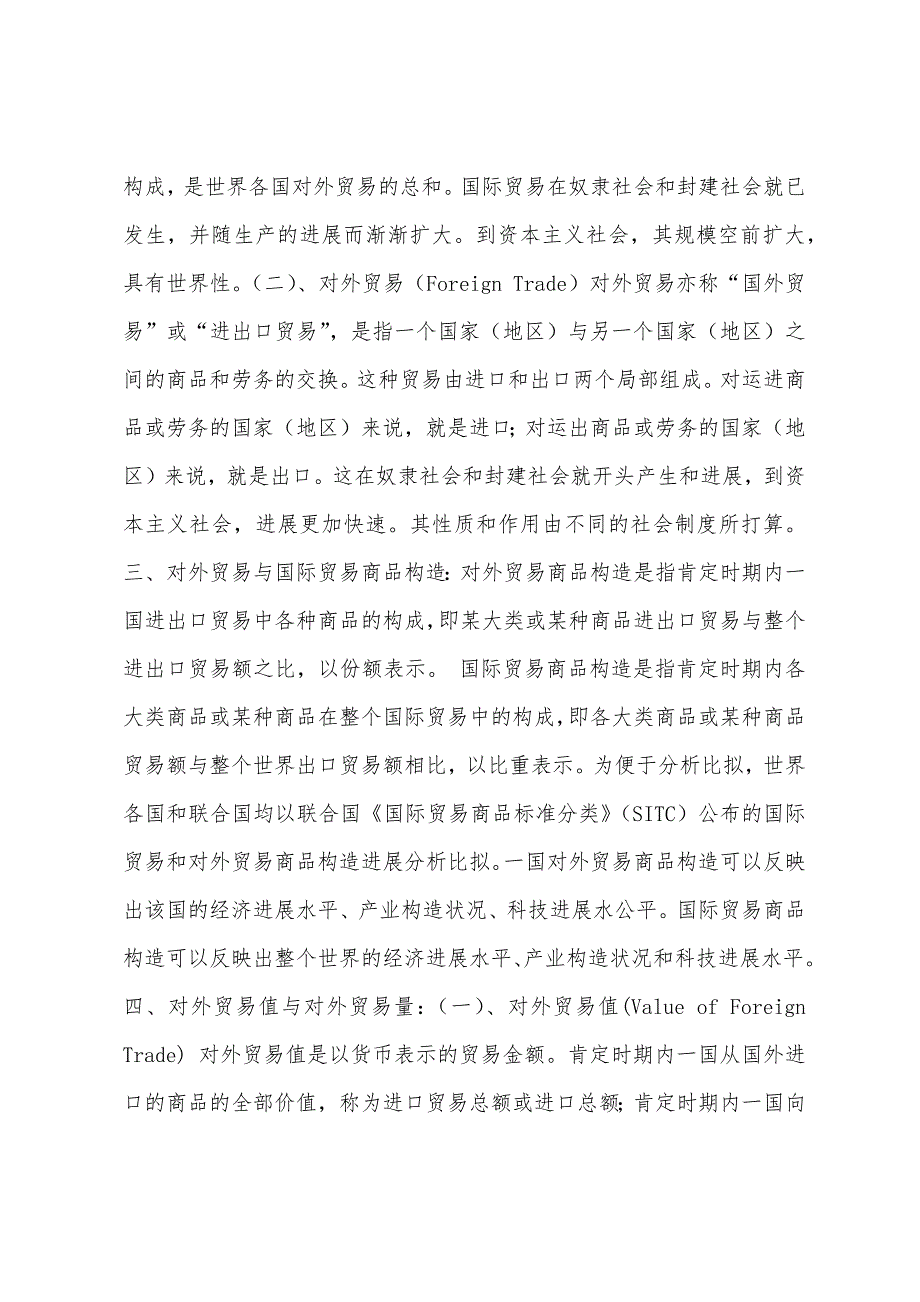 外贸公司实习报告总结外贸公司实习报告.docx_第2页