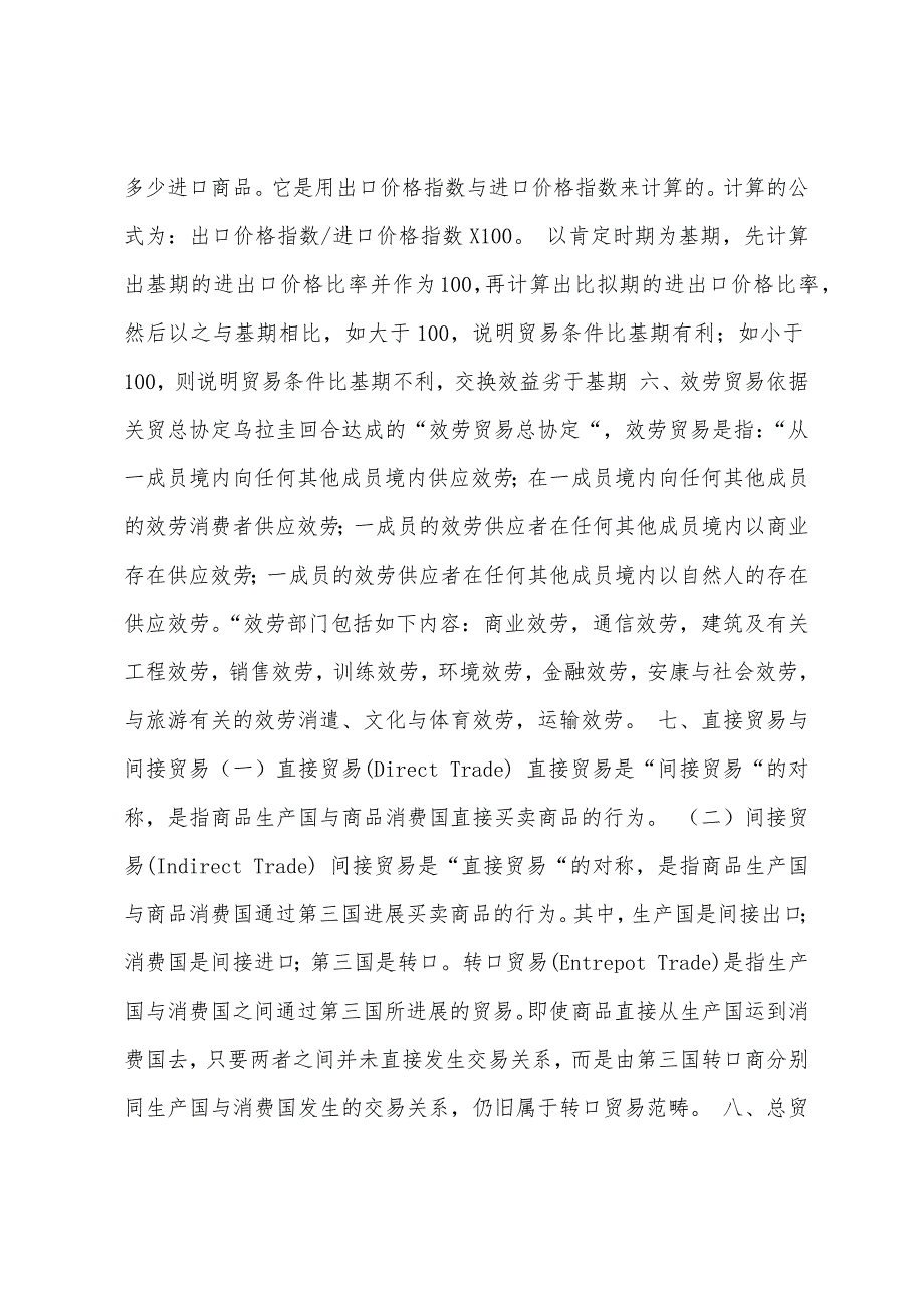 外贸公司实习报告总结外贸公司实习报告.docx_第4页