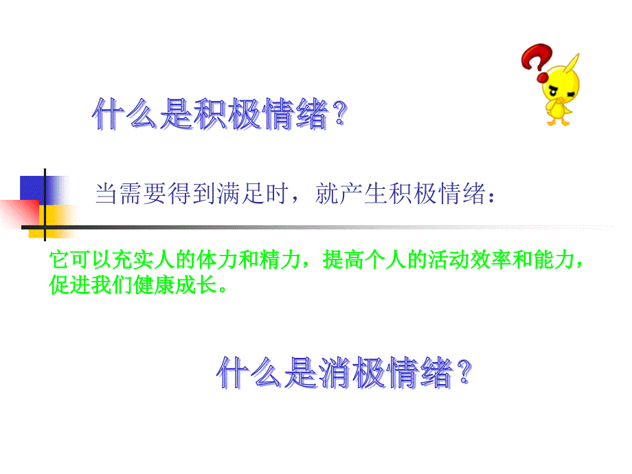 调节你的情绪PPT课件_第4页