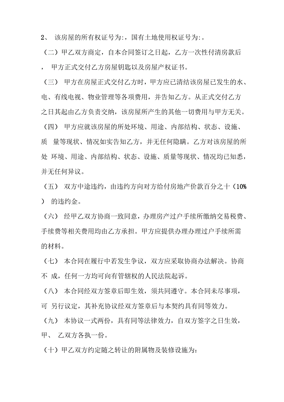 房产买卖合同_第5页