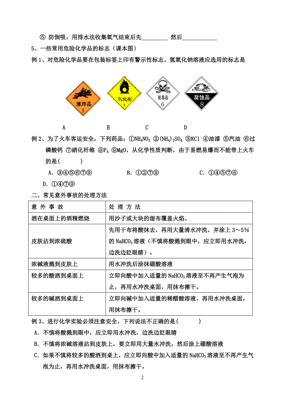 高中化学必修一1.1化学实验基本方法学案.doc_第2页