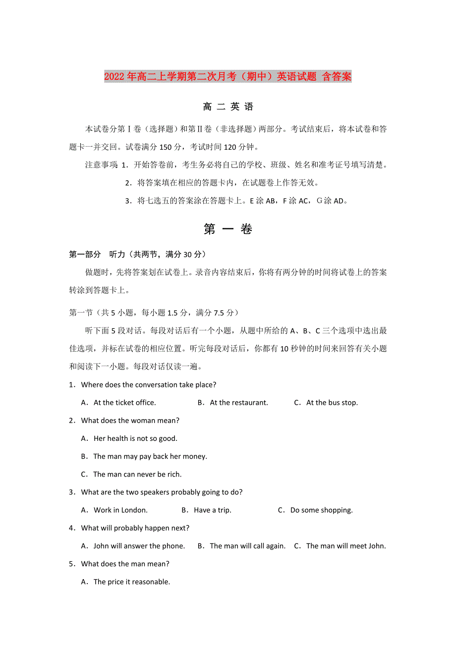 2022年高二上学期第二次月考（期中）英语试题 含答案_第1页